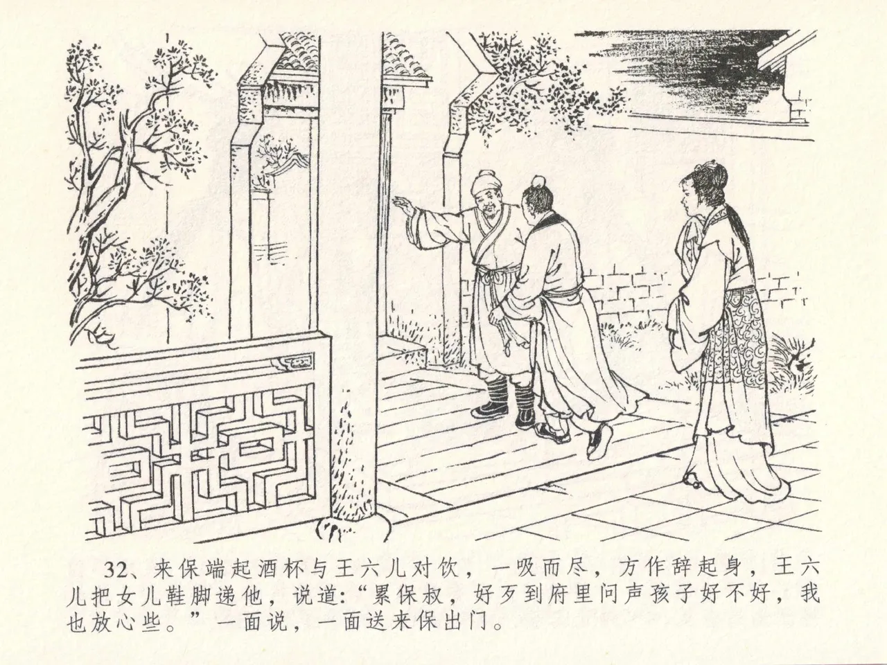 金瓶梅全传 二十六 藏身西门宅 [中国文苑出版社] 图片编号 36