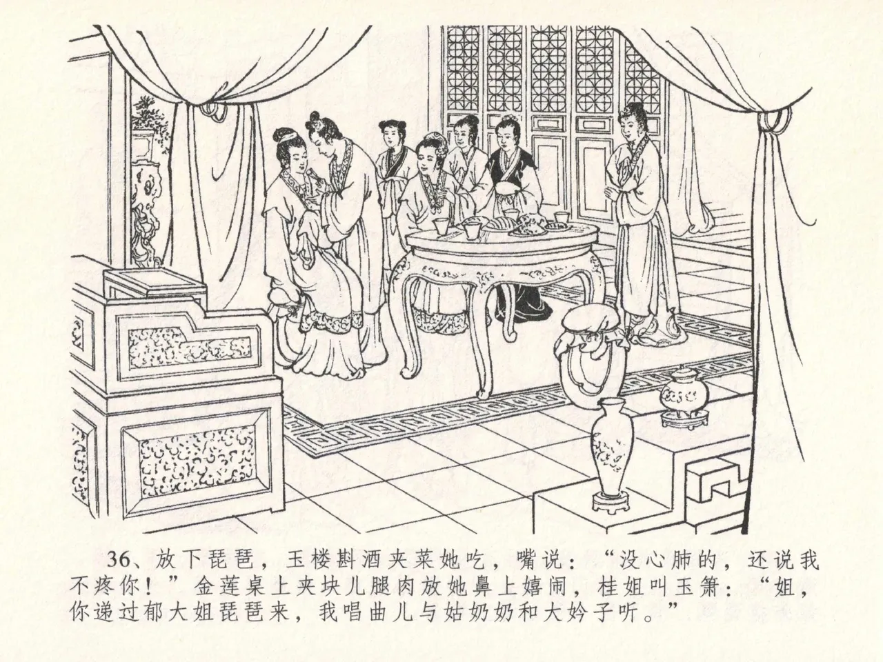 金瓶梅全传 二十六 藏身西门宅 [中国文苑出版社] 图片编号 40