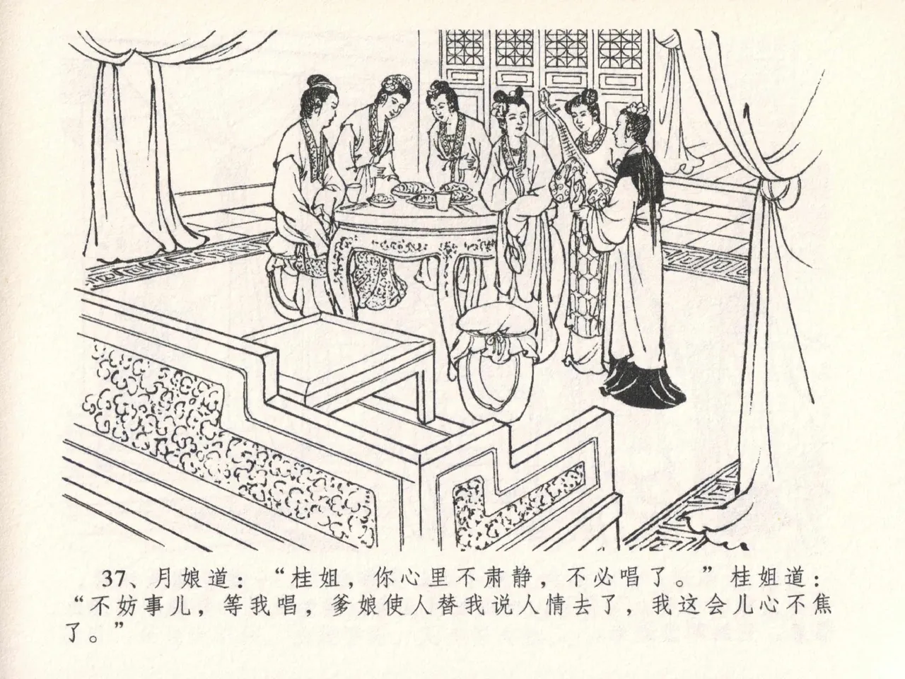 金瓶梅全传 二十六 藏身西门宅 [中国文苑出版社] 图片编号 41