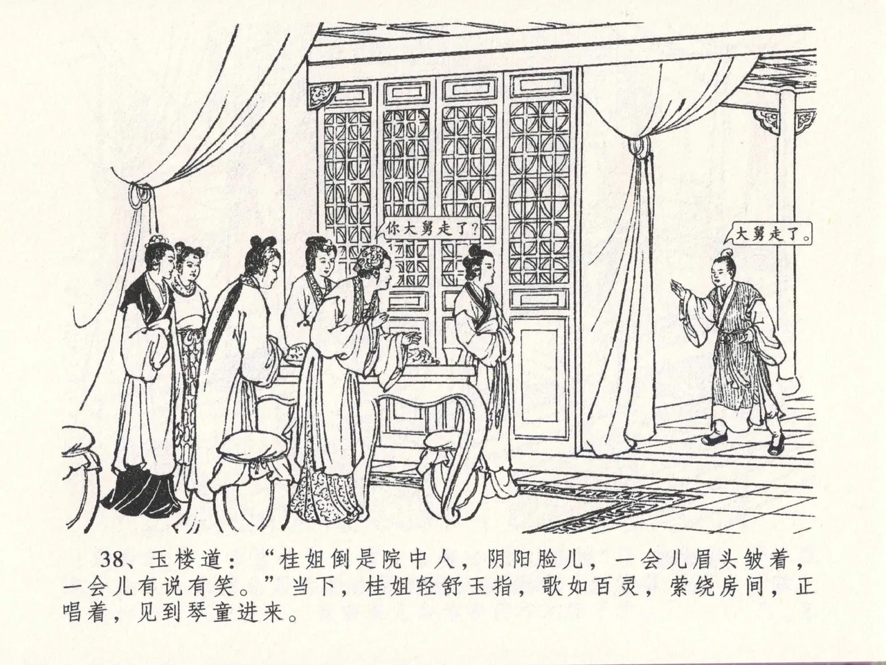 金瓶梅全传 二十六 藏身西门宅 [中国文苑出版社] 图片编号 42