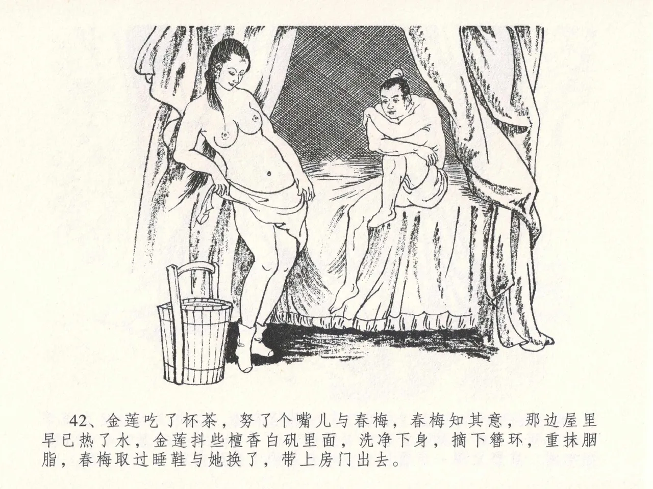 金瓶梅全传 二十六 藏身西门宅 [中国文苑出版社] 图片编号 46