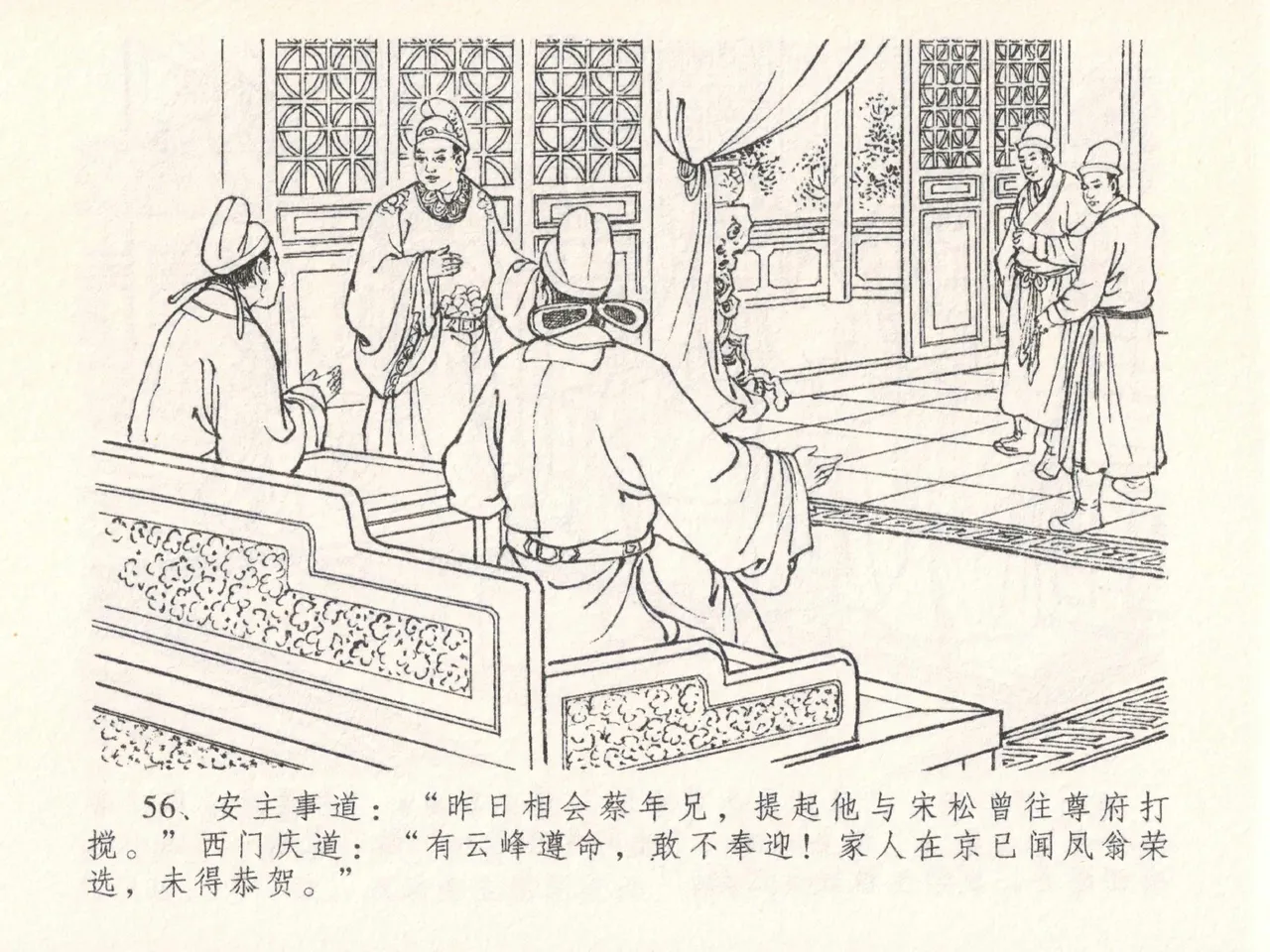 金瓶梅全传 二十六 藏身西门宅 [中国文苑出版社] 图片编号 60