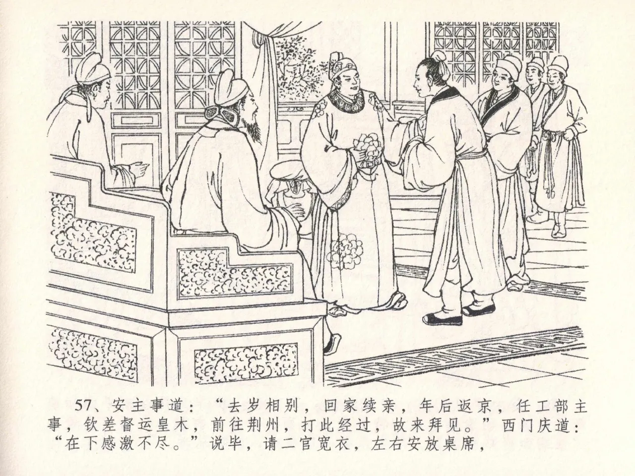 金瓶梅全传 二十六 藏身西门宅 [中国文苑出版社] 图片编号 61