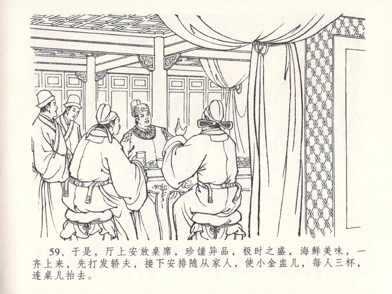 金瓶梅全传 二十六 藏身西门宅 [中国文苑出版社] 图片编号 63