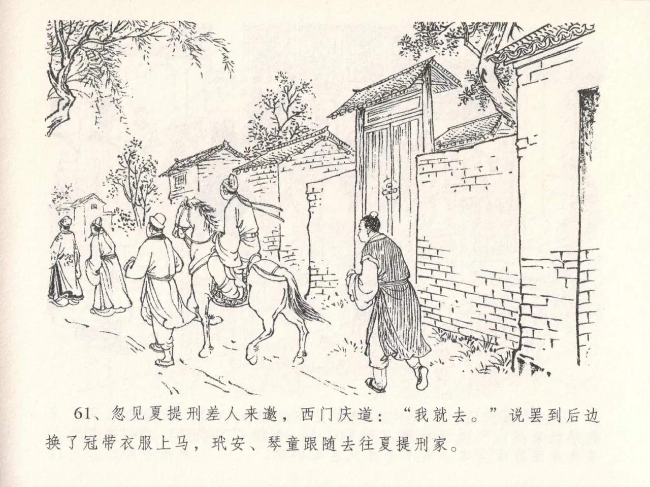 金瓶梅全传 二十六 藏身西门宅 [中国文苑出版社] 图片编号 65