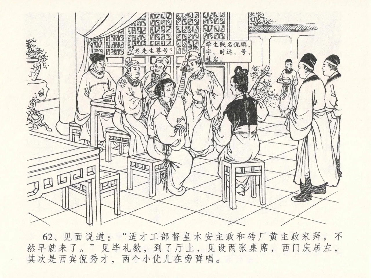 金瓶梅全传 二十六 藏身西门宅 [中国文苑出版社] 图片编号 66