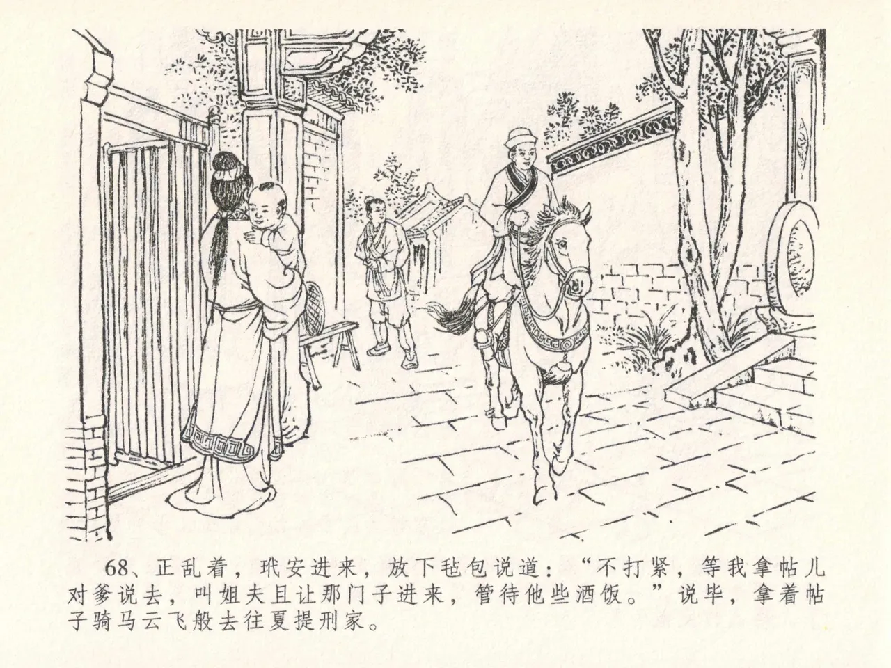 金瓶梅全传 二十六 藏身西门宅 [中国文苑出版社] 图片编号 72