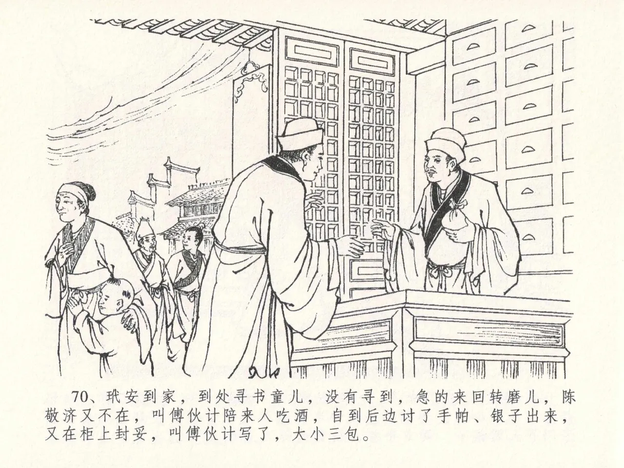 金瓶梅全传 二十六 藏身西门宅 [中国文苑出版社] 图片编号 74