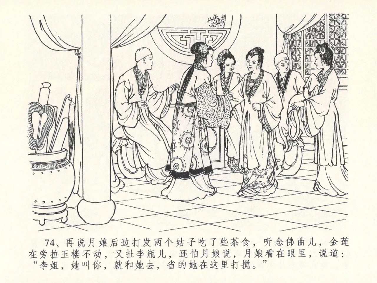 金瓶梅全传 二十六 藏身西门宅 [中国文苑出版社] 图片编号 78