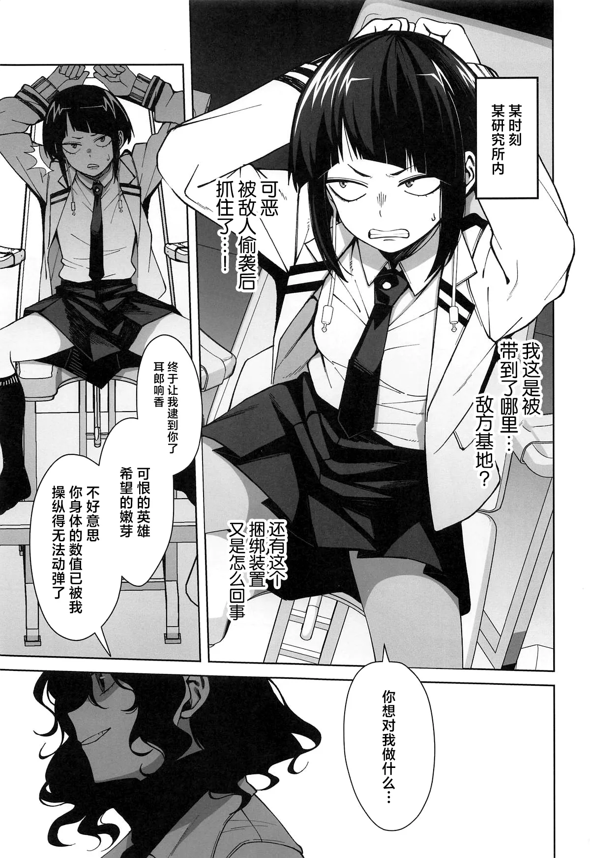 (C104) [cobalt green (Kobaji)] Leveling Unleash (My Hero Academia) [Chinese] 图片编号 2