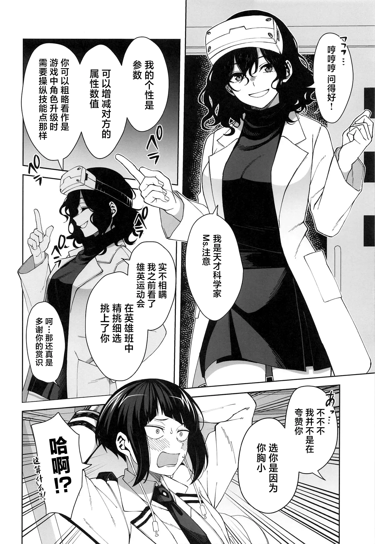 (C104) [cobalt green (Kobaji)] Leveling Unleash (My Hero Academia) [Chinese] 图片编号 3