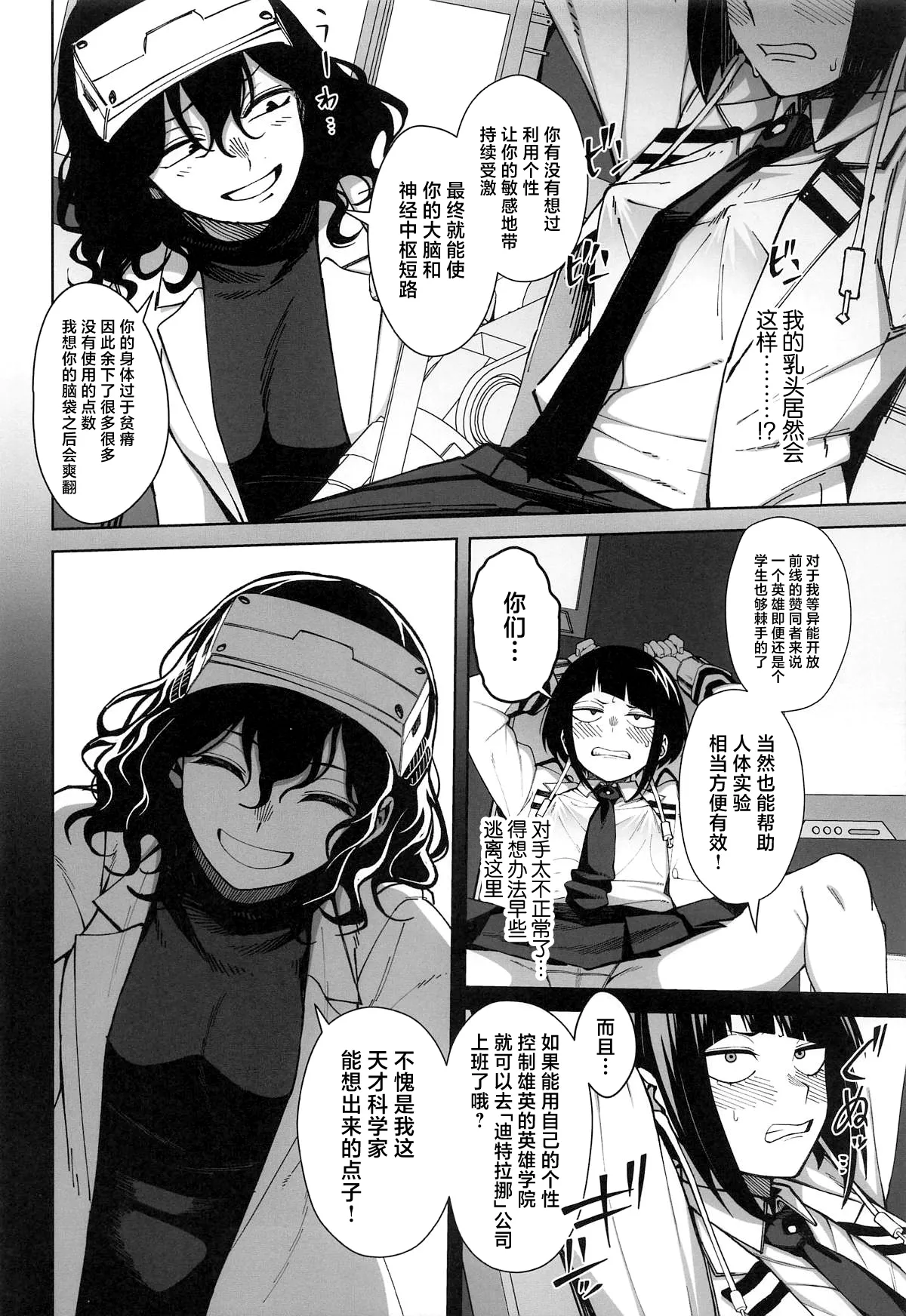 (C104) [cobalt green (Kobaji)] Leveling Unleash (My Hero Academia) [Chinese] 图片编号 5