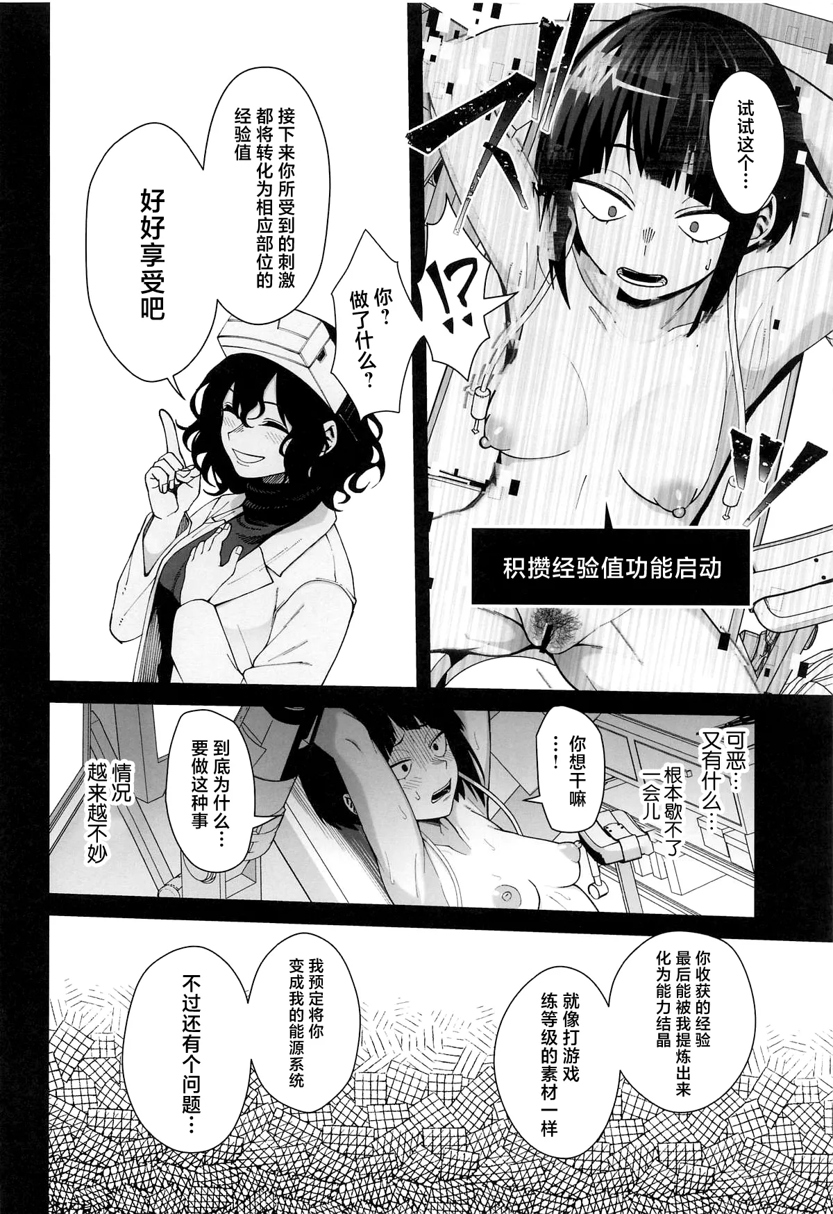 (C104) [cobalt green (Kobaji)] Leveling Unleash (My Hero Academia) [Chinese] 图片编号 11