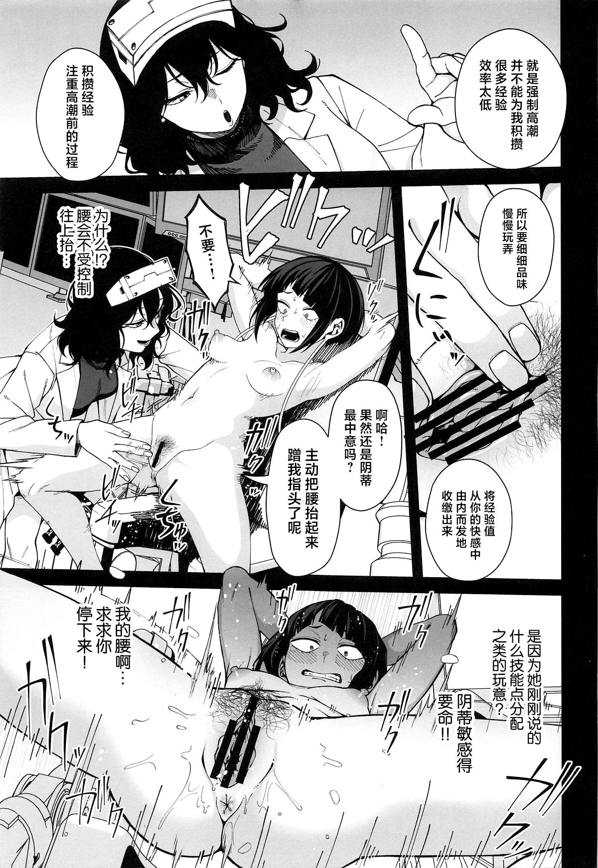 (C104) [cobalt green (Kobaji)] Leveling Unleash (My Hero Academia) [Chinese] 图片编号 12