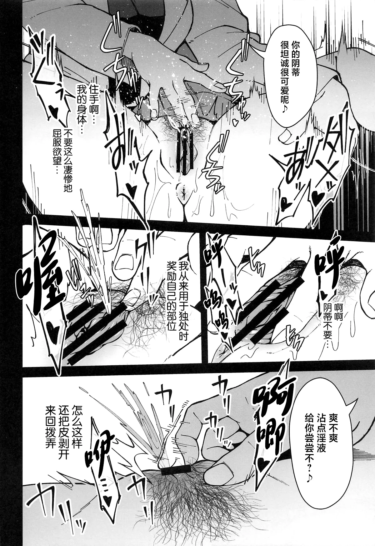 (C104) [cobalt green (Kobaji)] Leveling Unleash (My Hero Academia) [Chinese] 图片编号 13