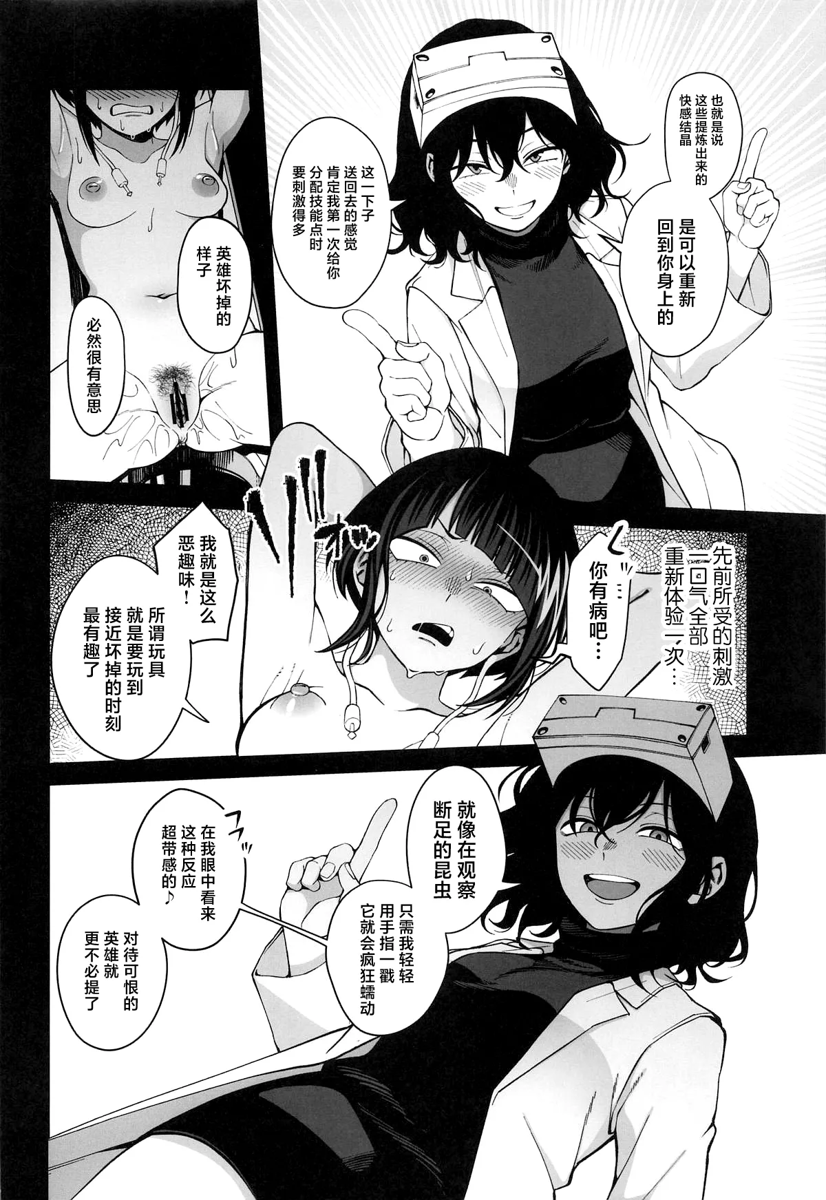 (C104) [cobalt green (Kobaji)] Leveling Unleash (My Hero Academia) [Chinese] 图片编号 25