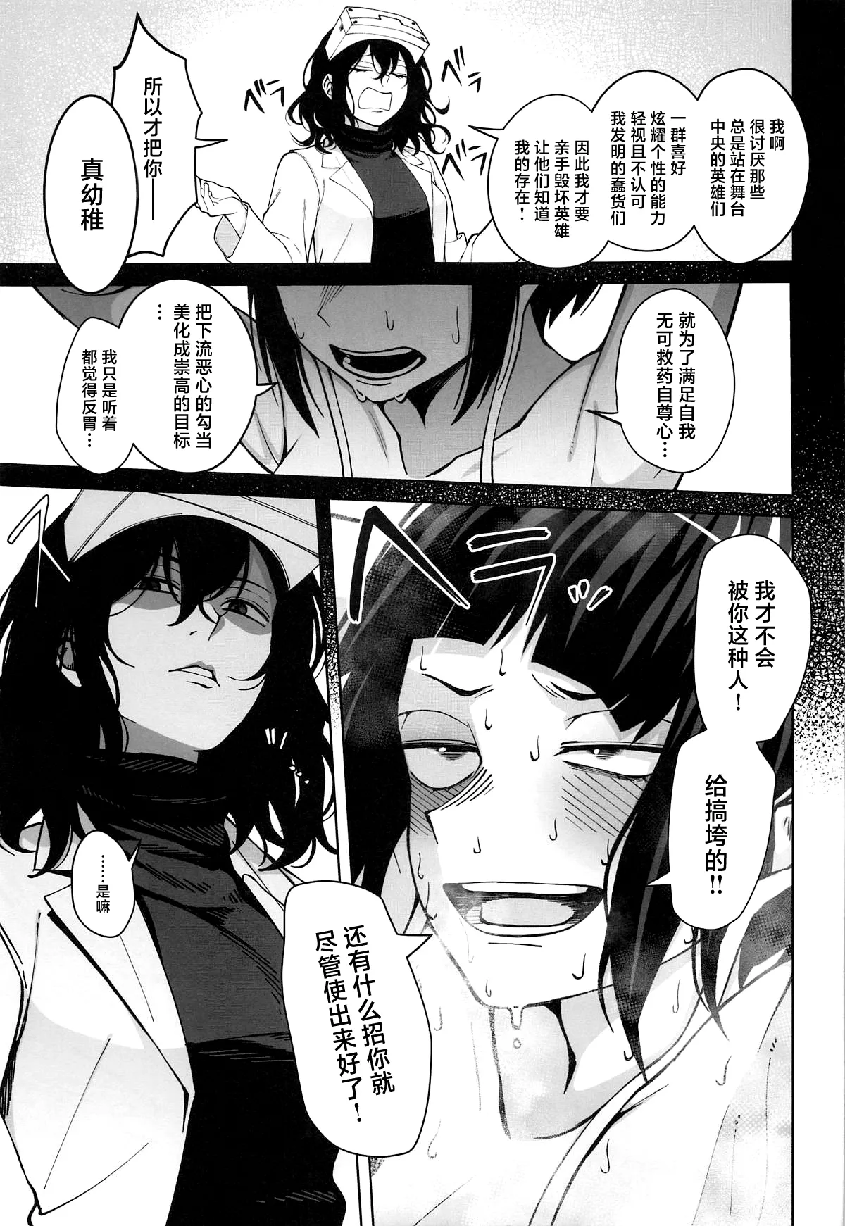 (C104) [cobalt green (Kobaji)] Leveling Unleash (My Hero Academia) [Chinese] 图片编号 26