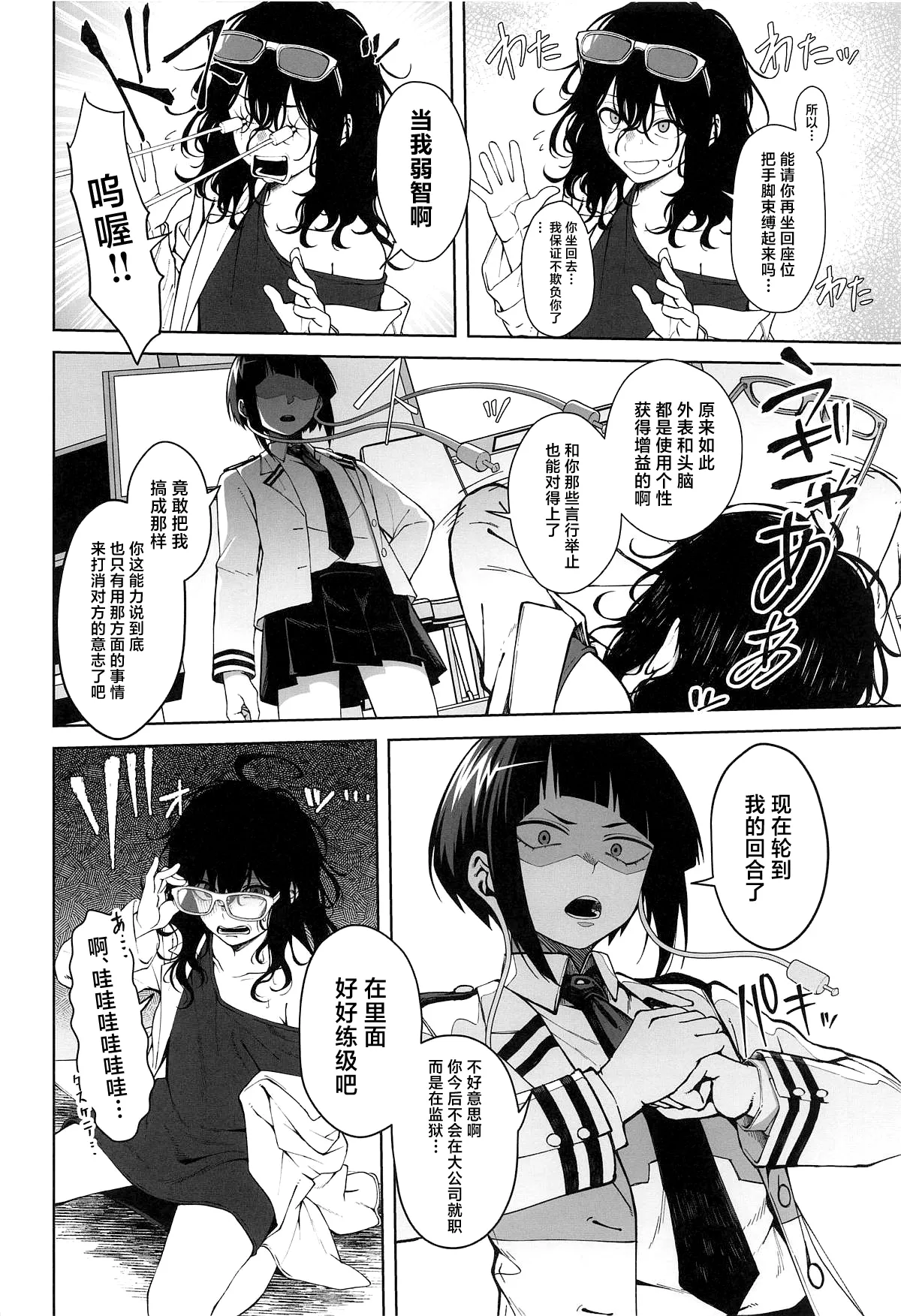 (C104) [cobalt green (Kobaji)] Leveling Unleash (My Hero Academia) [Chinese] 图片编号 31