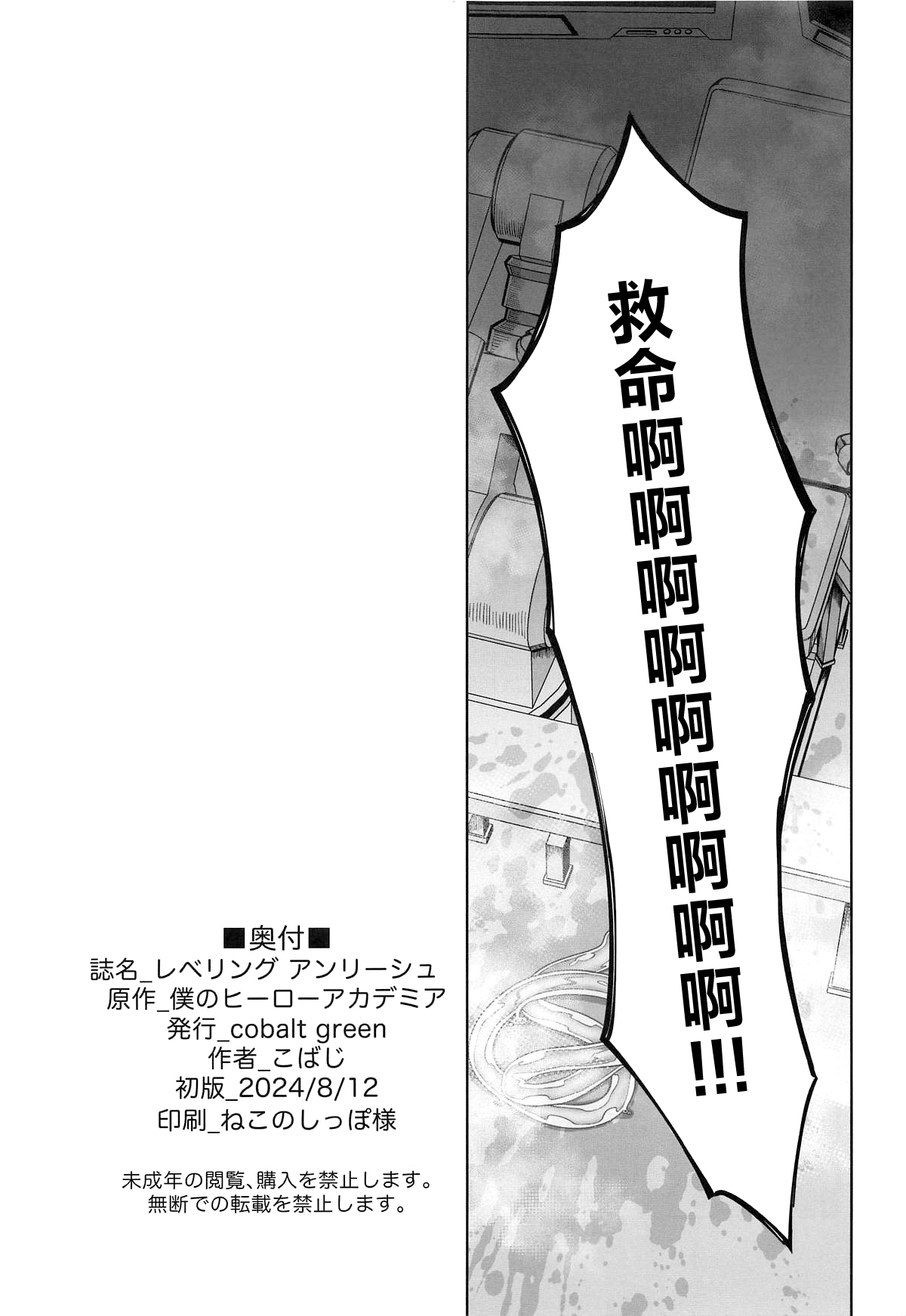 (C104) [cobalt green (Kobaji)] Leveling Unleash (My Hero Academia) [Chinese] 图片编号 32