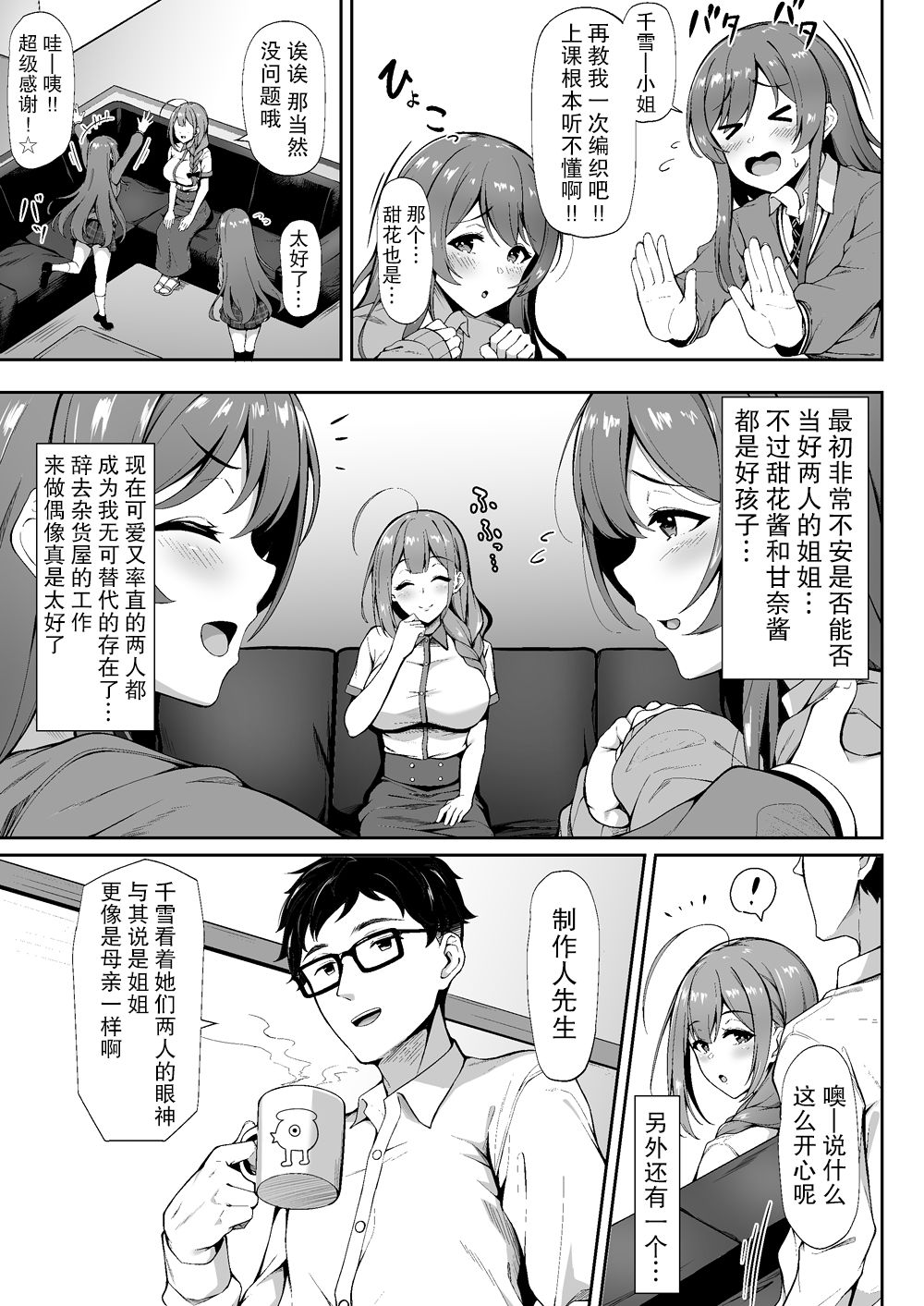 [3104tyome (3104)] Chiru Out (THE iDOLM@STER: Shiny Colors) [Chinese] [超勇汉化组] [Digital] 图片编号 5