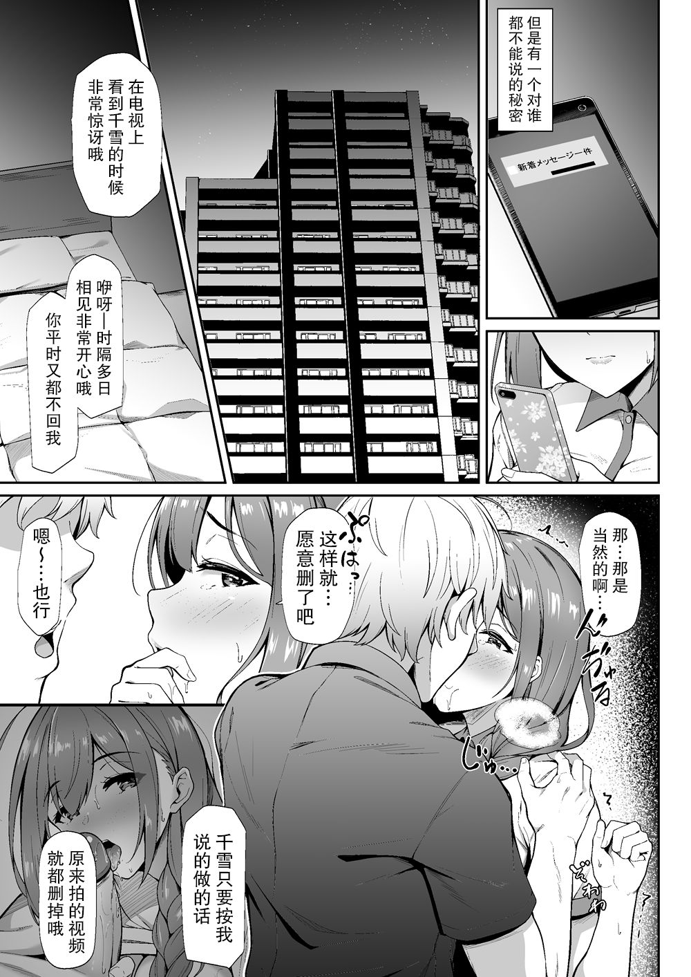 [3104tyome (3104)] Chiru Out (THE iDOLM@STER: Shiny Colors) [Chinese] [超勇汉化组] [Digital] 图片编号 7