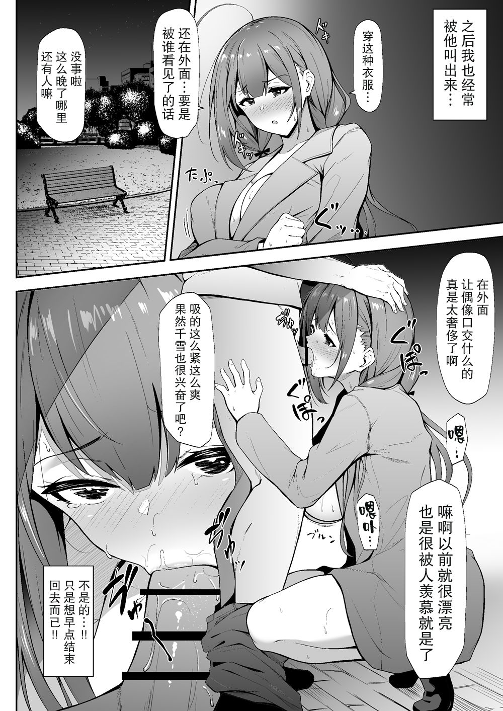 [3104tyome (3104)] Chiru Out (THE iDOLM@STER: Shiny Colors) [Chinese] [超勇汉化组] [Digital] 图片编号 14