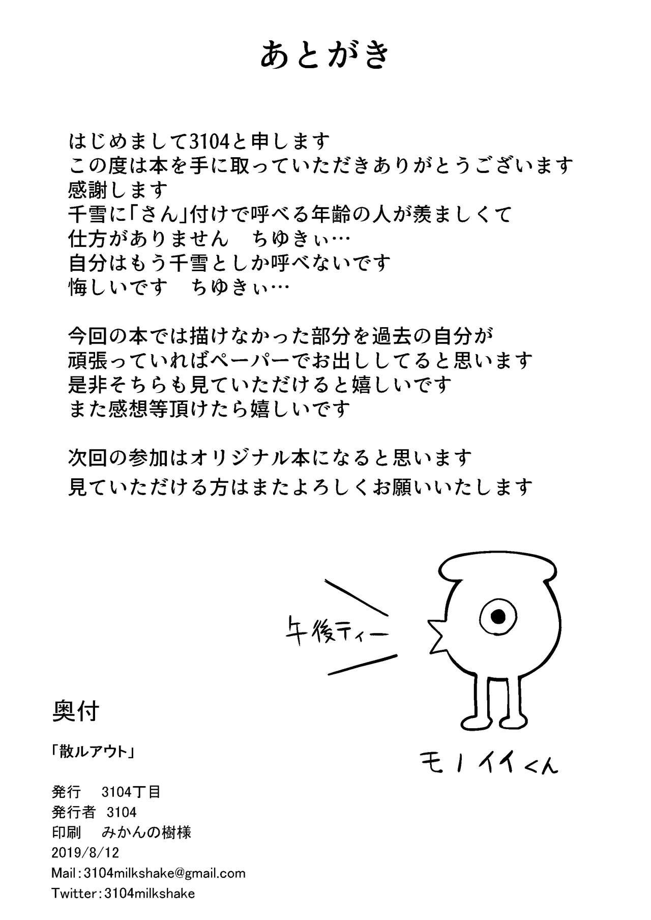 [3104tyome (3104)] Chiru Out (THE iDOLM@STER: Shiny Colors) [Chinese] [超勇汉化组] [Digital] 图片编号 26