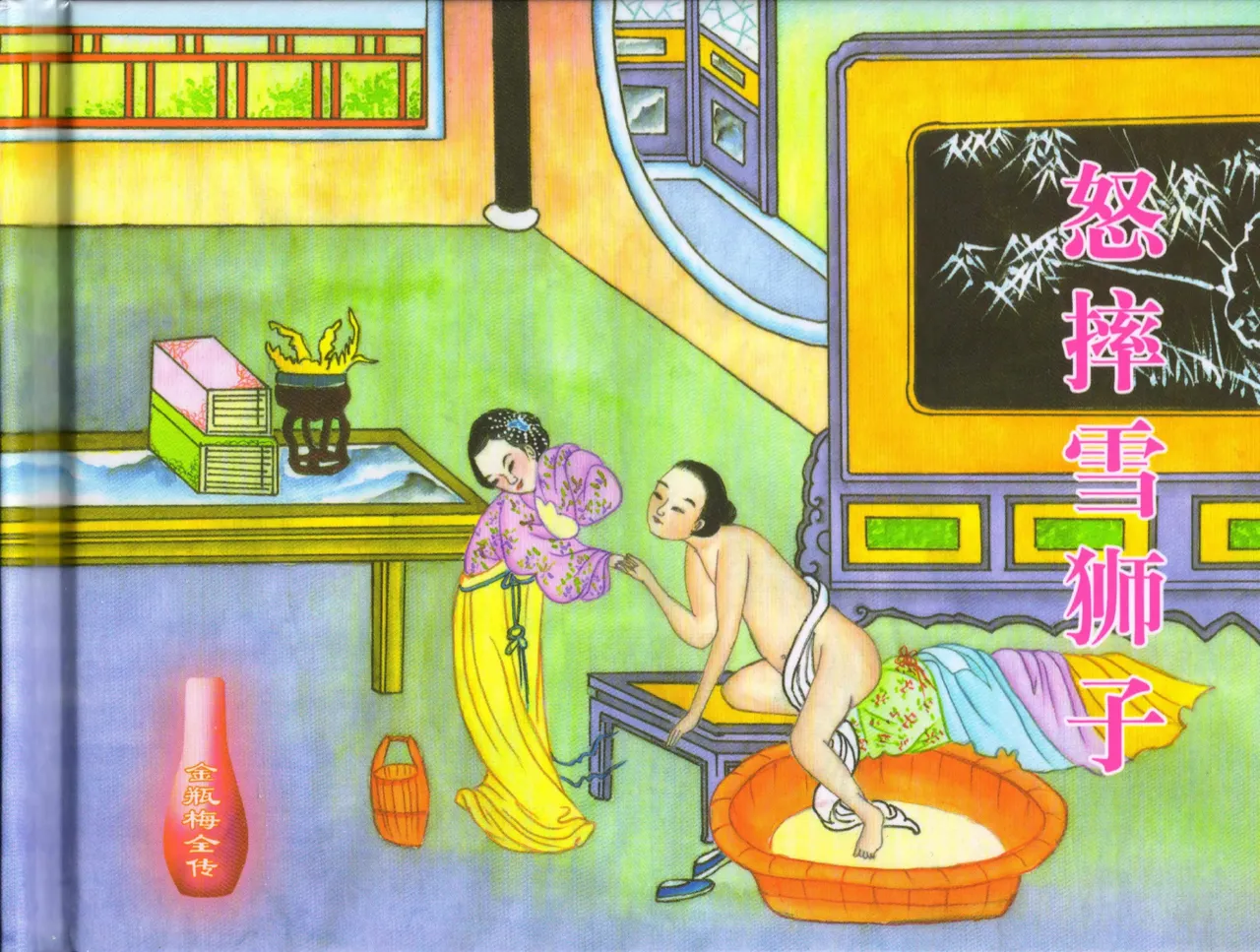 金瓶梅全传 三十一 怒摔雪狮子 [中国文苑出版社] numero di immagine  2