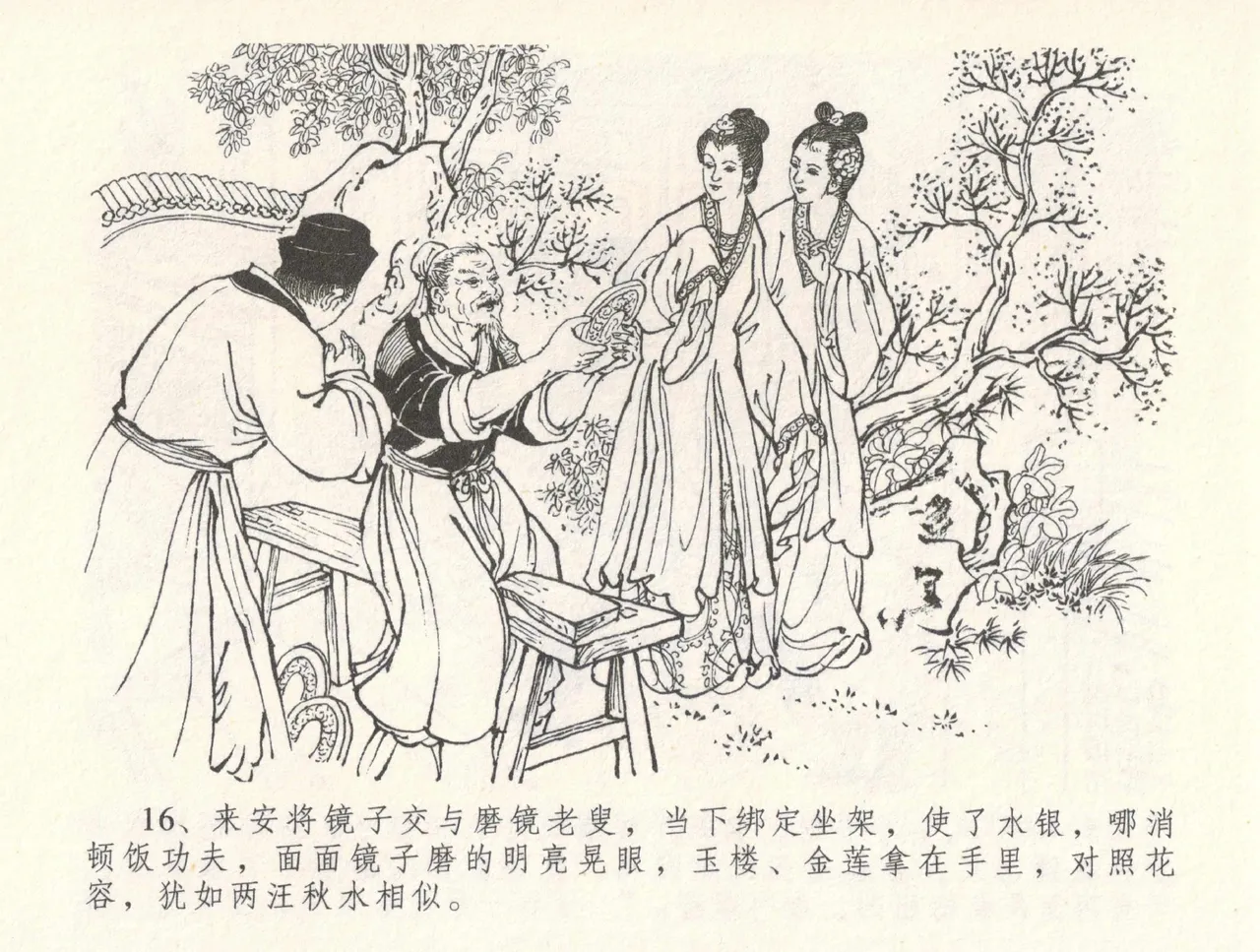 金瓶梅全传 三十一 怒摔雪狮子 [中国文苑出版社] numero di immagine  20