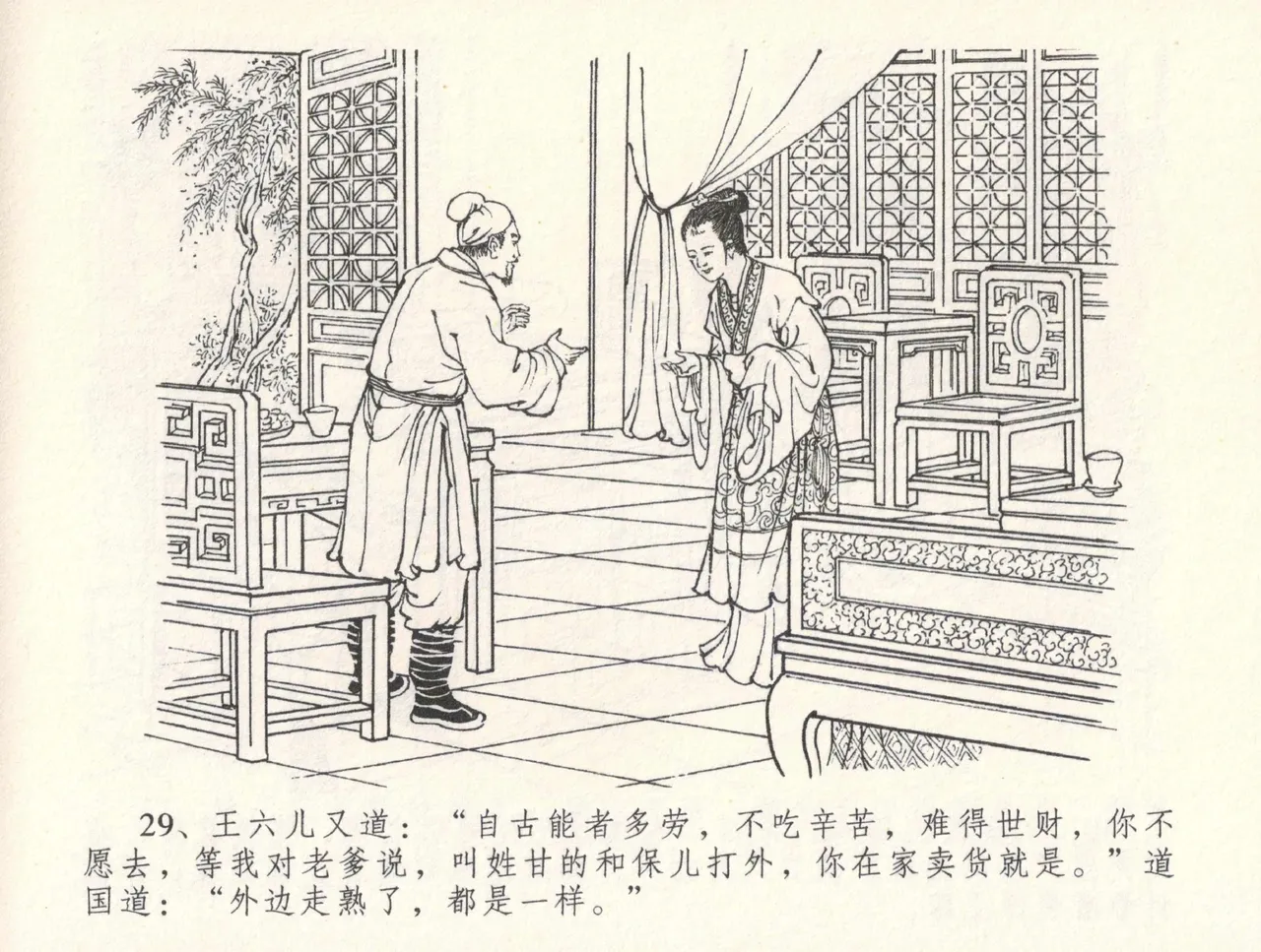 金瓶梅全传 三十一 怒摔雪狮子 [中国文苑出版社] numero di immagine  33