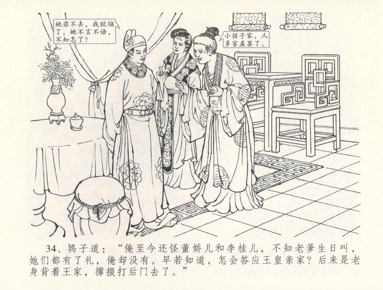 金瓶梅全传 三十一 怒摔雪狮子 [中国文苑出版社] numero di immagine  38