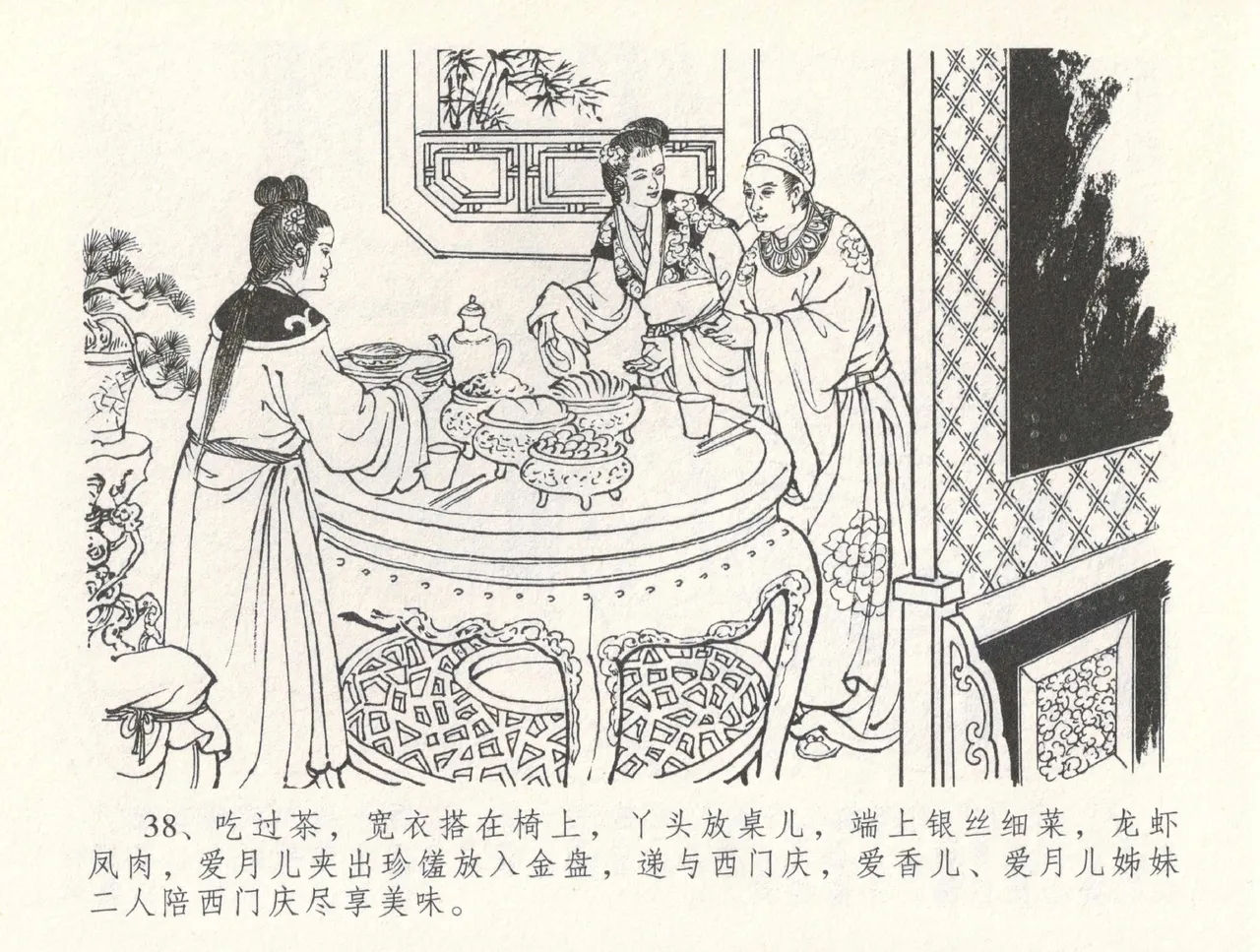 金瓶梅全传 三十一 怒摔雪狮子 [中国文苑出版社] numero di immagine  42