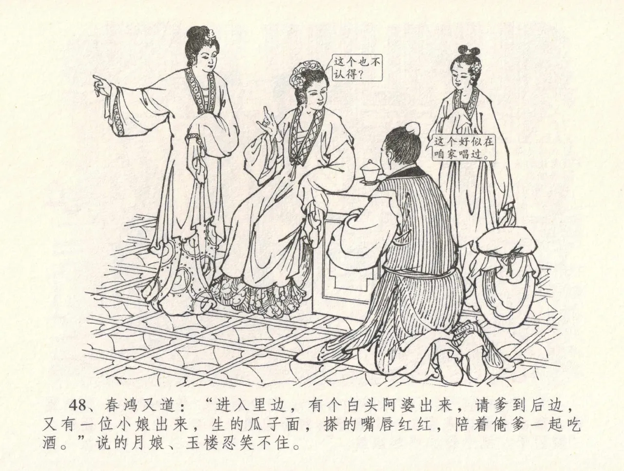 金瓶梅全传 三十一 怒摔雪狮子 [中国文苑出版社] numero di immagine  52