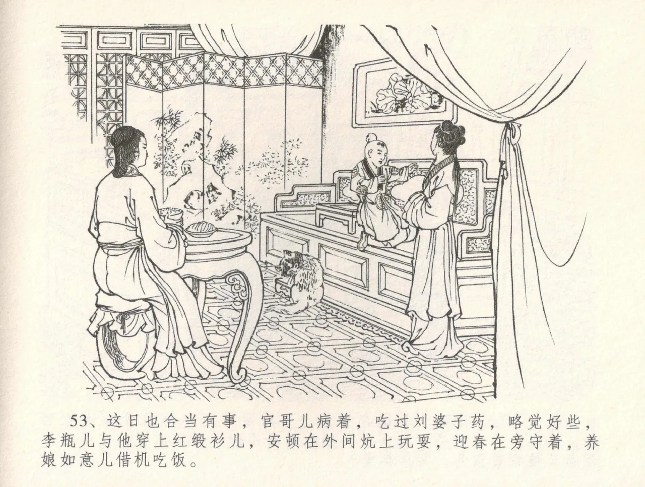 金瓶梅全传 三十一 怒摔雪狮子 [中国文苑出版社] numero di immagine  57