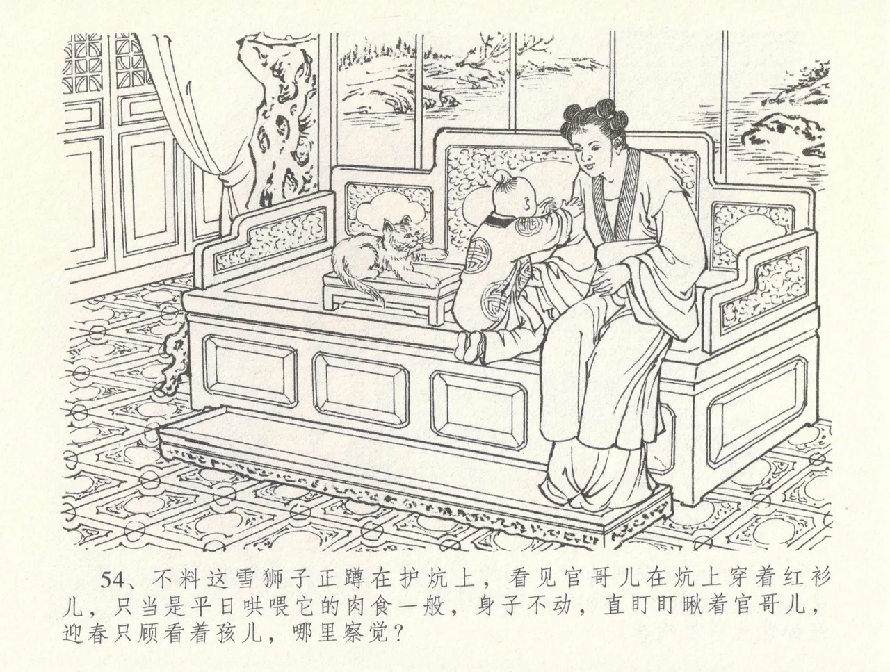 金瓶梅全传 三十一 怒摔雪狮子 [中国文苑出版社] numero di immagine  58