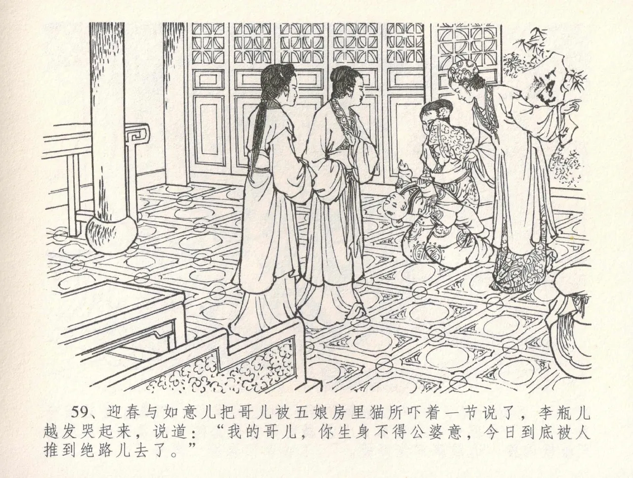 金瓶梅全传 三十一 怒摔雪狮子 [中国文苑出版社] numero di immagine  63