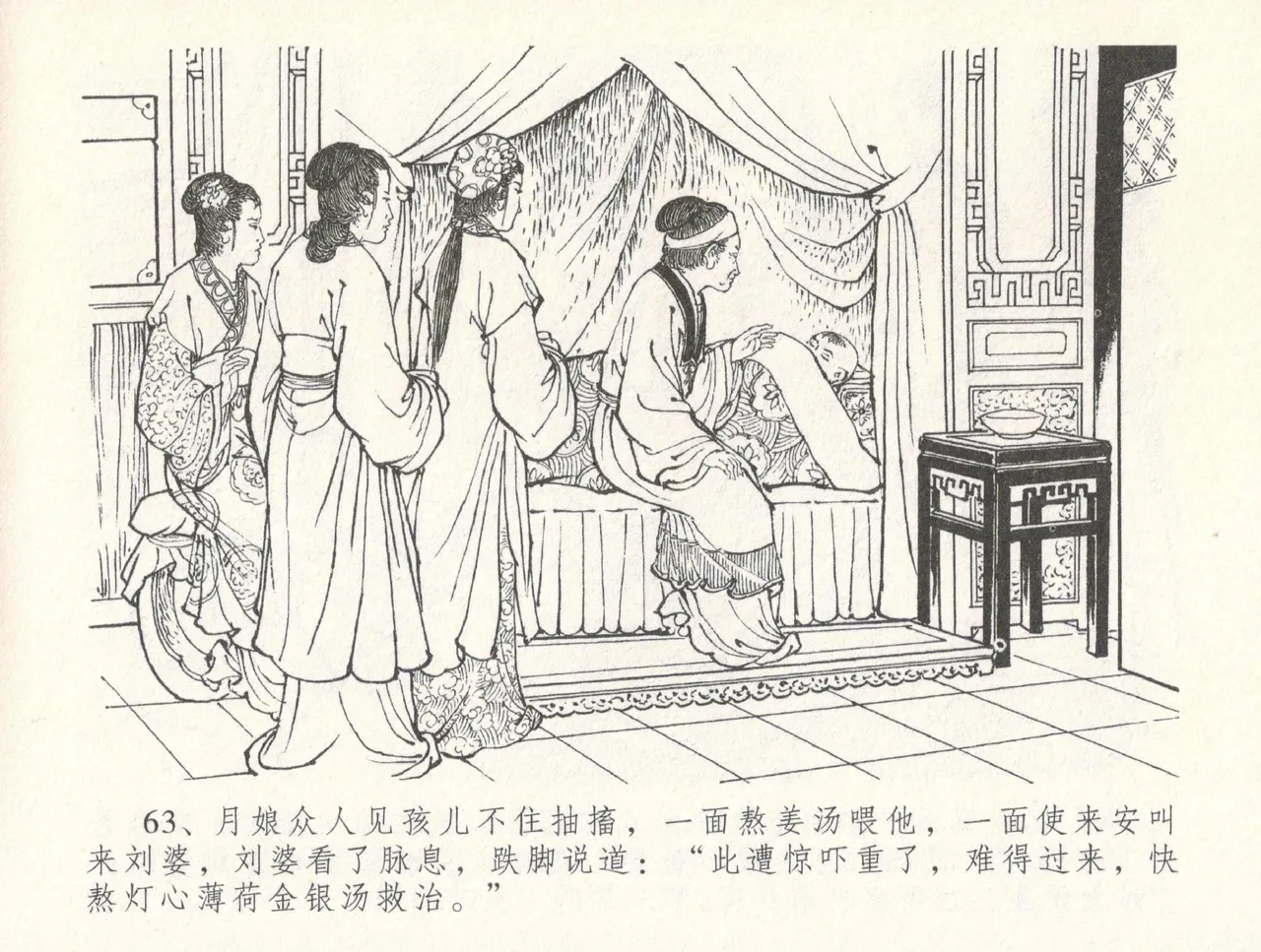 金瓶梅全传 三十一 怒摔雪狮子 [中国文苑出版社] numero di immagine  67