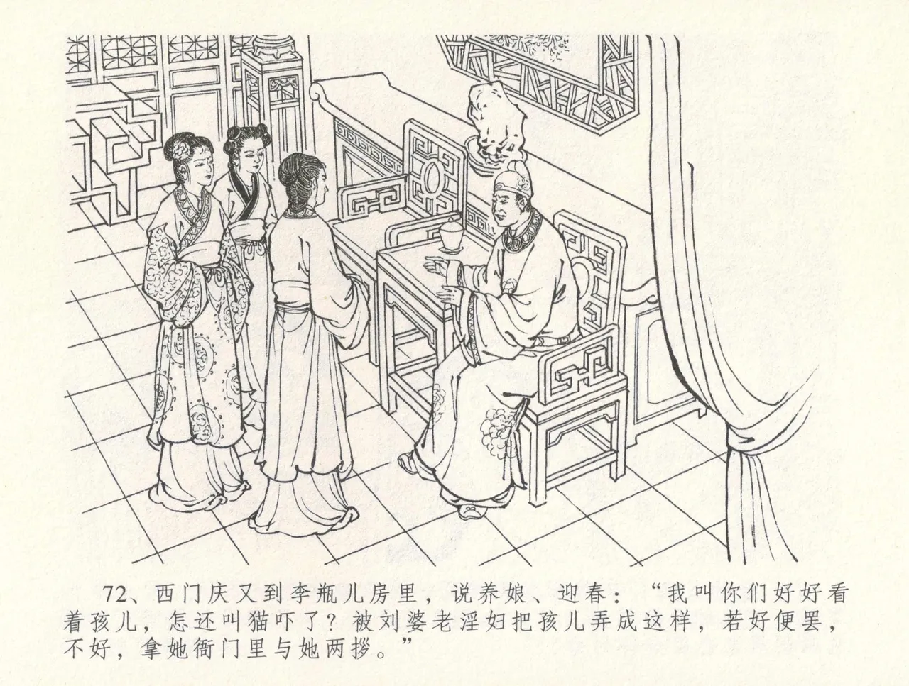 金瓶梅全传 三十一 怒摔雪狮子 [中国文苑出版社] numero di immagine  76