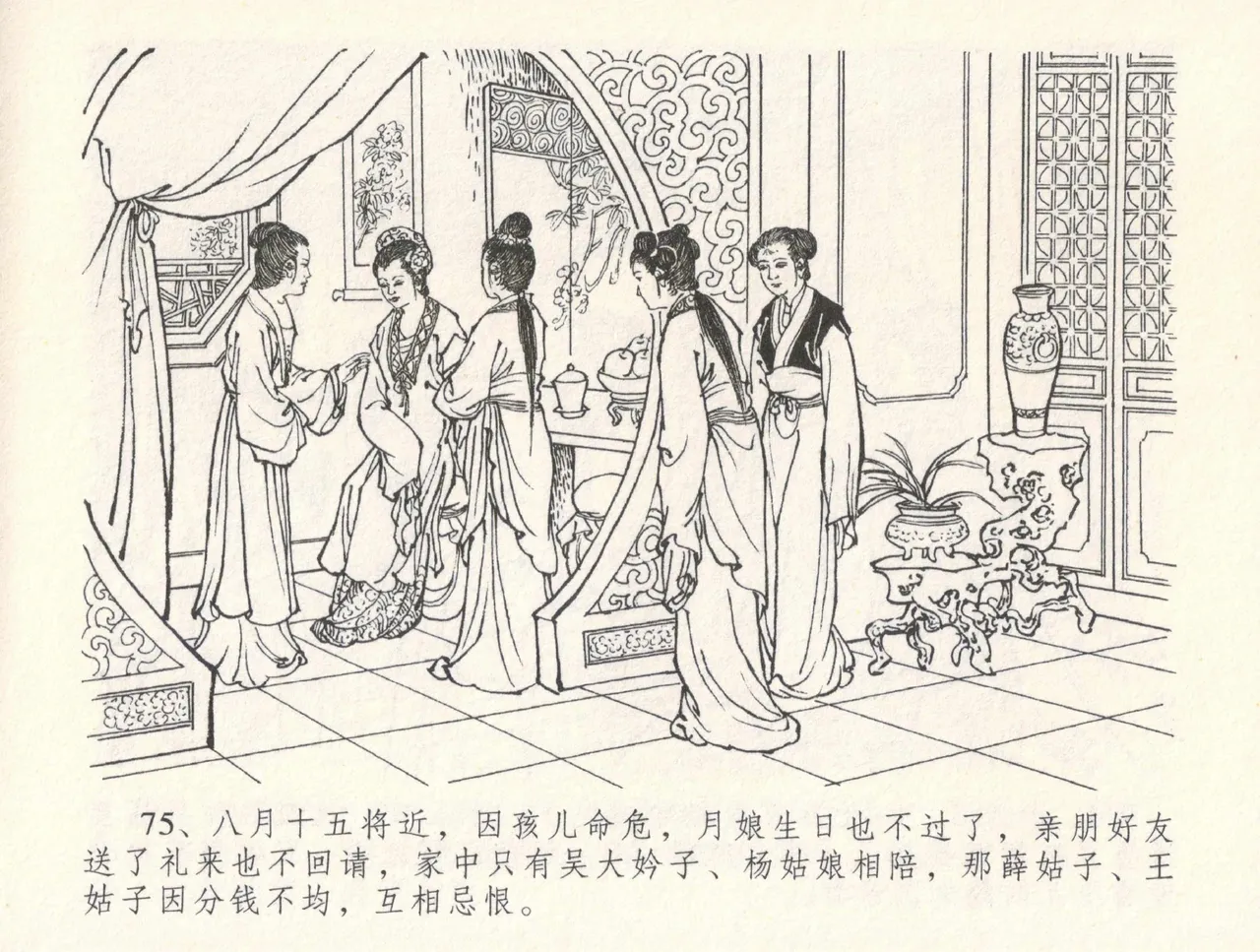 金瓶梅全传 三十一 怒摔雪狮子 [中国文苑出版社] numero di immagine  79