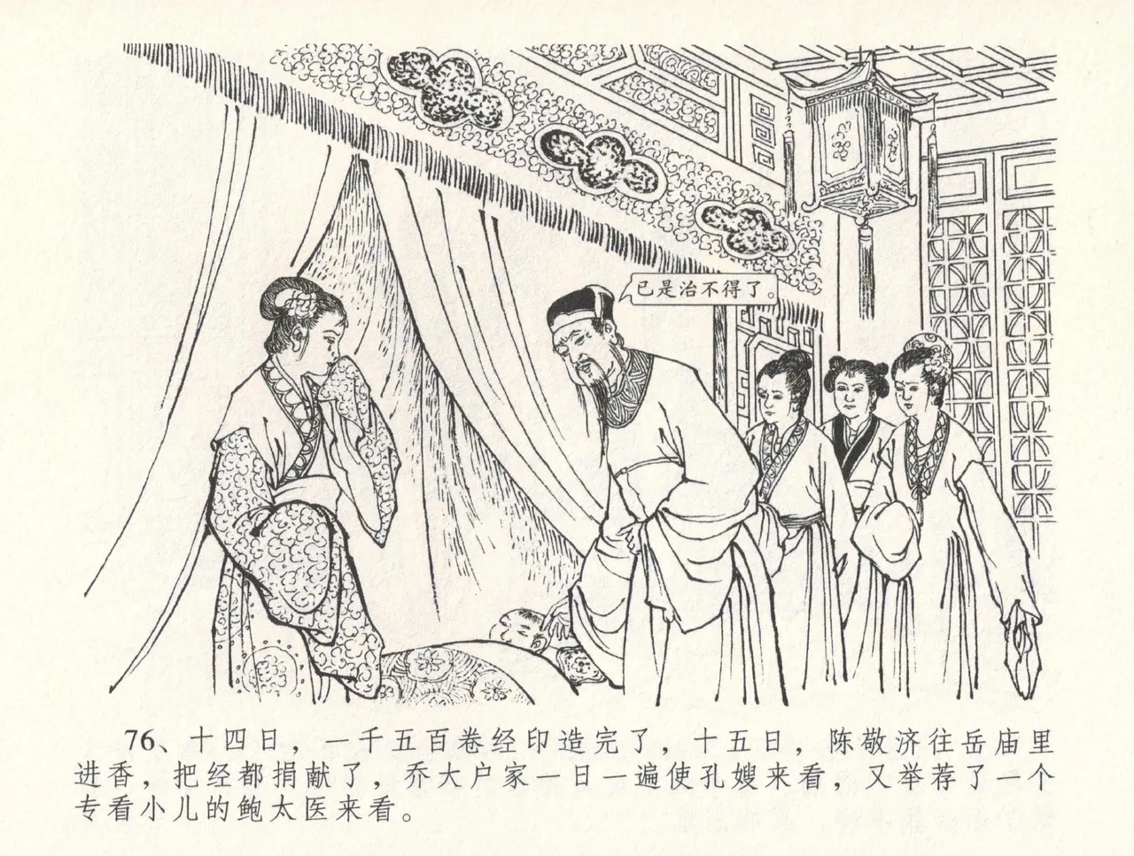 金瓶梅全传 三十一 怒摔雪狮子 [中国文苑出版社] numero di immagine  80