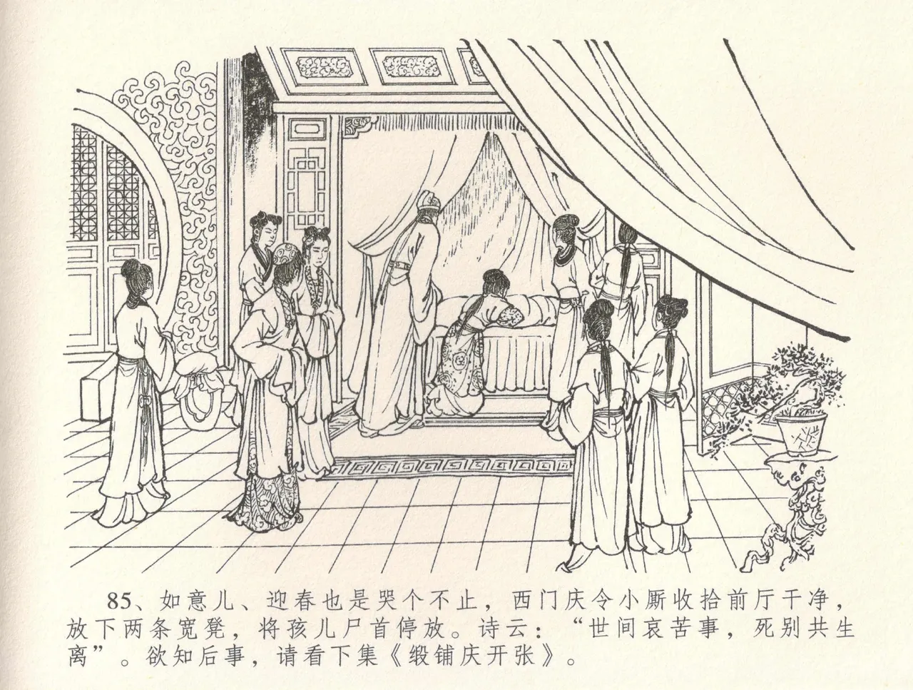 金瓶梅全传 三十一 怒摔雪狮子 [中国文苑出版社] numero di immagine  89