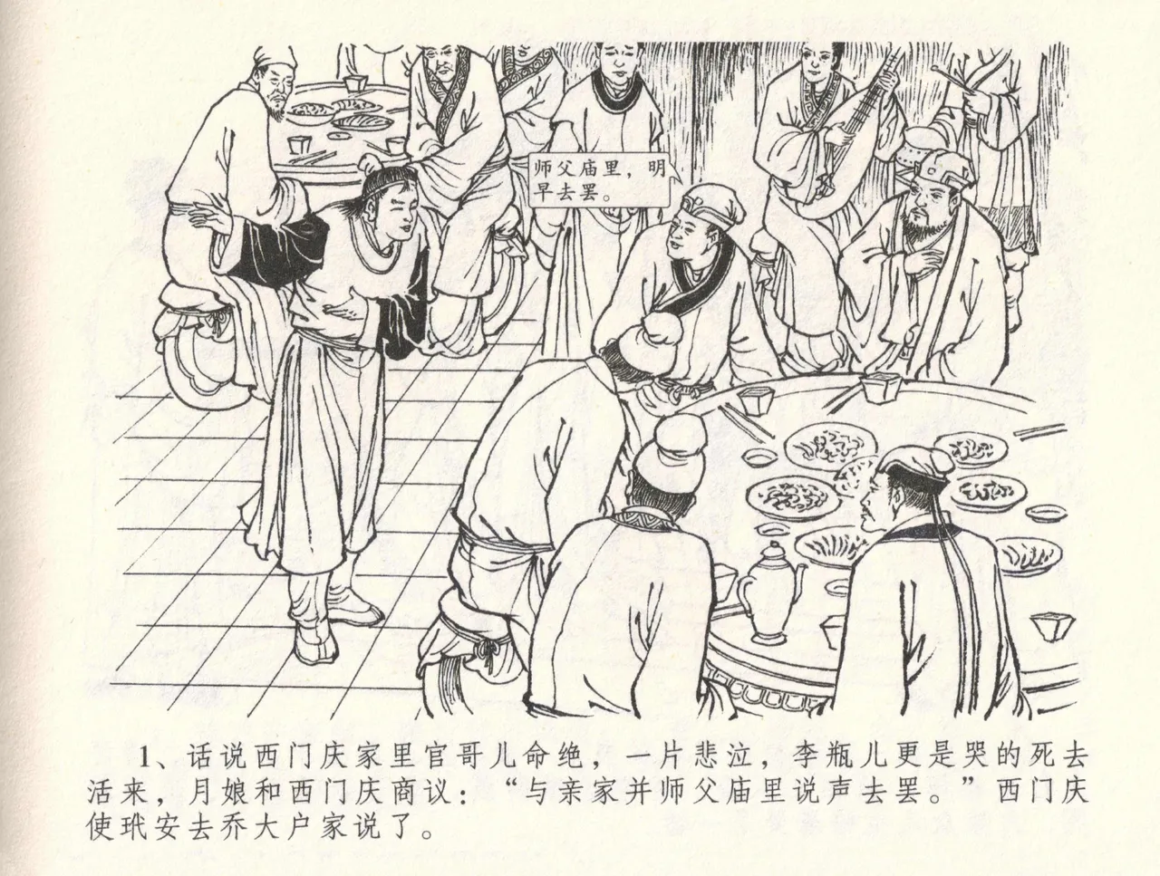 金瓶梅全传 三十二 缎铺庆开张 [中国文苑出版社] 图片编号 5