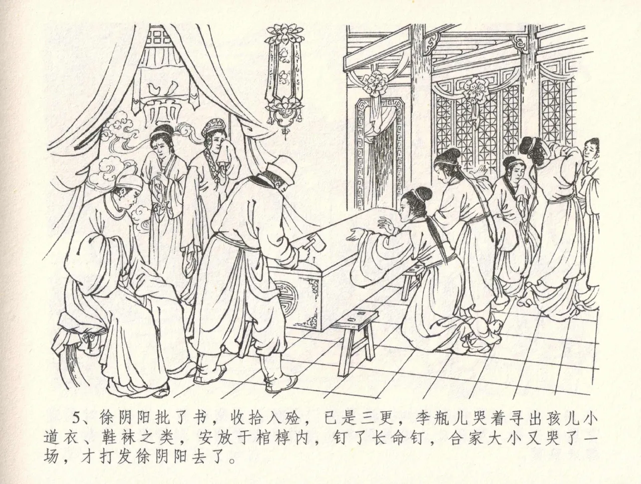 金瓶梅全传 三十二 缎铺庆开张 [中国文苑出版社] 图片编号 9