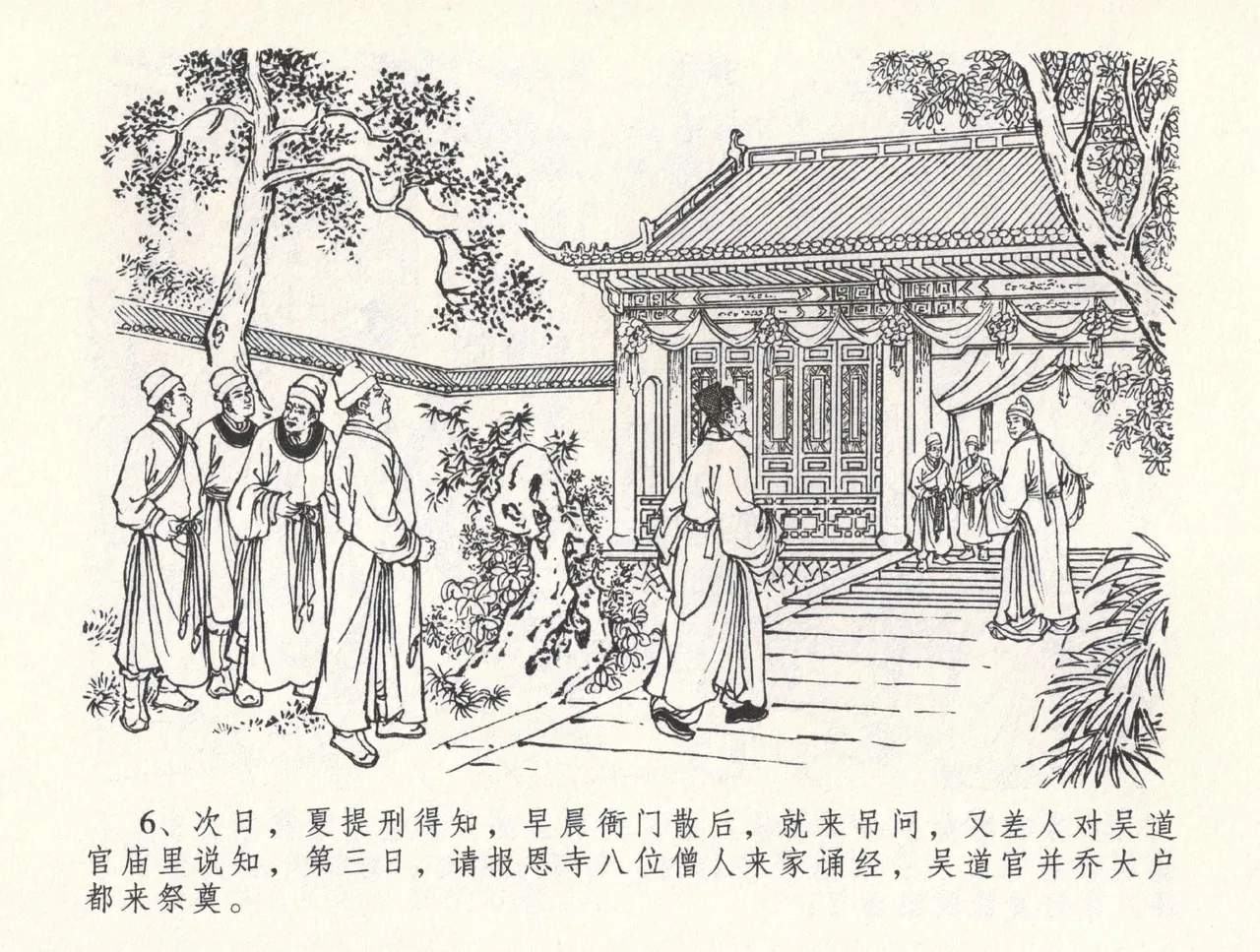 金瓶梅全传 三十二 缎铺庆开张 [中国文苑出版社] 图片编号 10