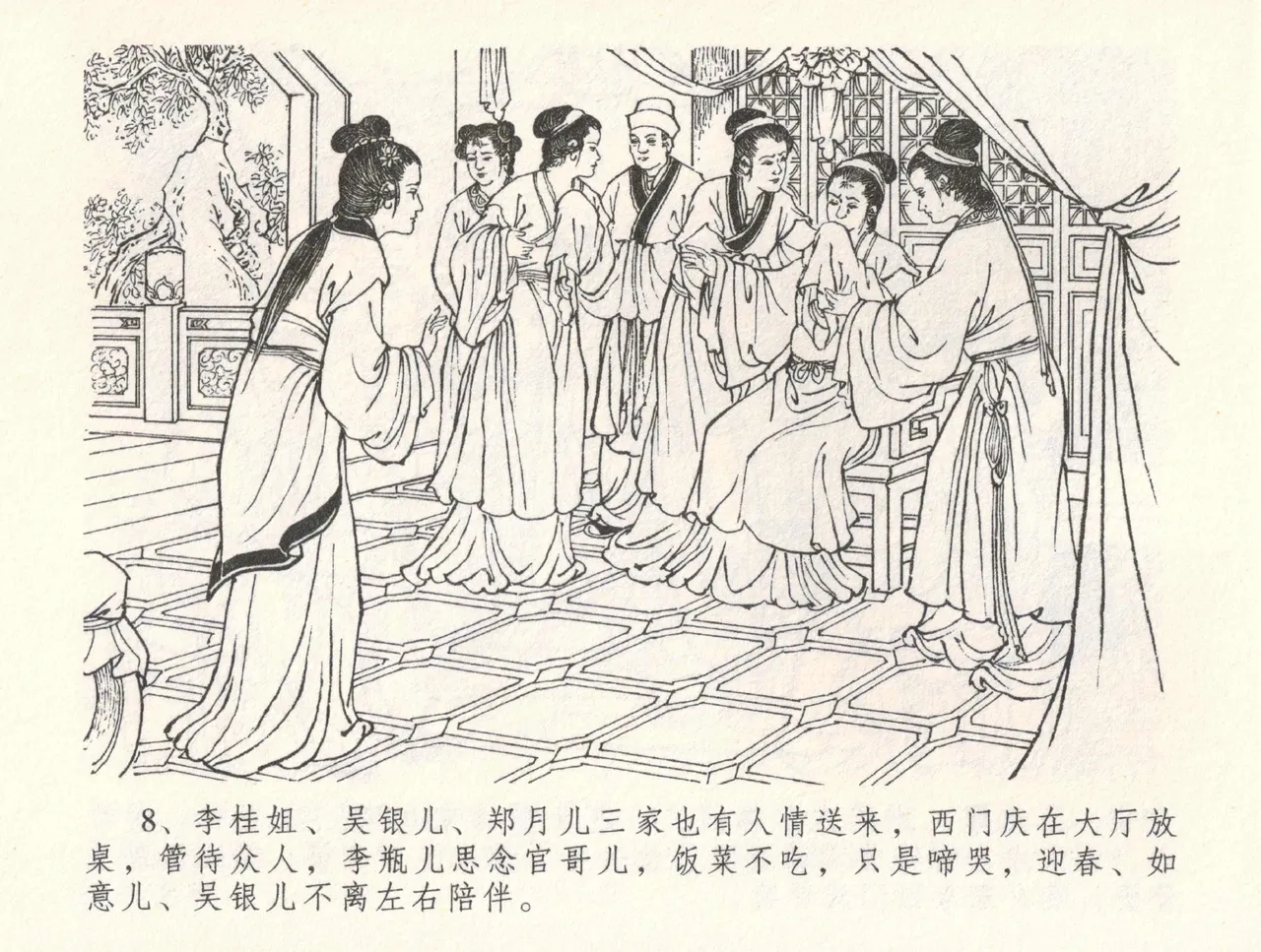 金瓶梅全传 三十二 缎铺庆开张 [中国文苑出版社] 图片编号 12