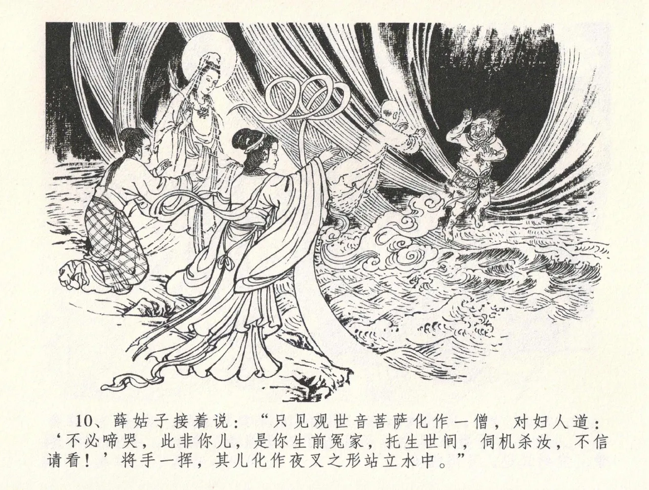 金瓶梅全传 三十二 缎铺庆开张 [中国文苑出版社] 图片编号 14