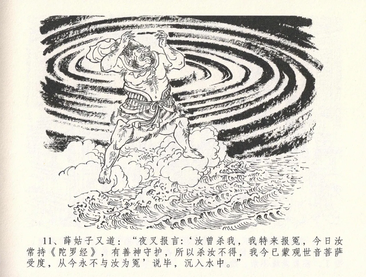 金瓶梅全传 三十二 缎铺庆开张 [中国文苑出版社] 图片编号 15