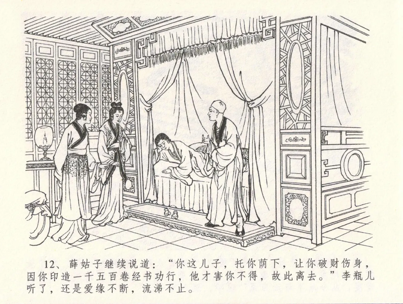 金瓶梅全传 三十二 缎铺庆开张 [中国文苑出版社] 图片编号 16