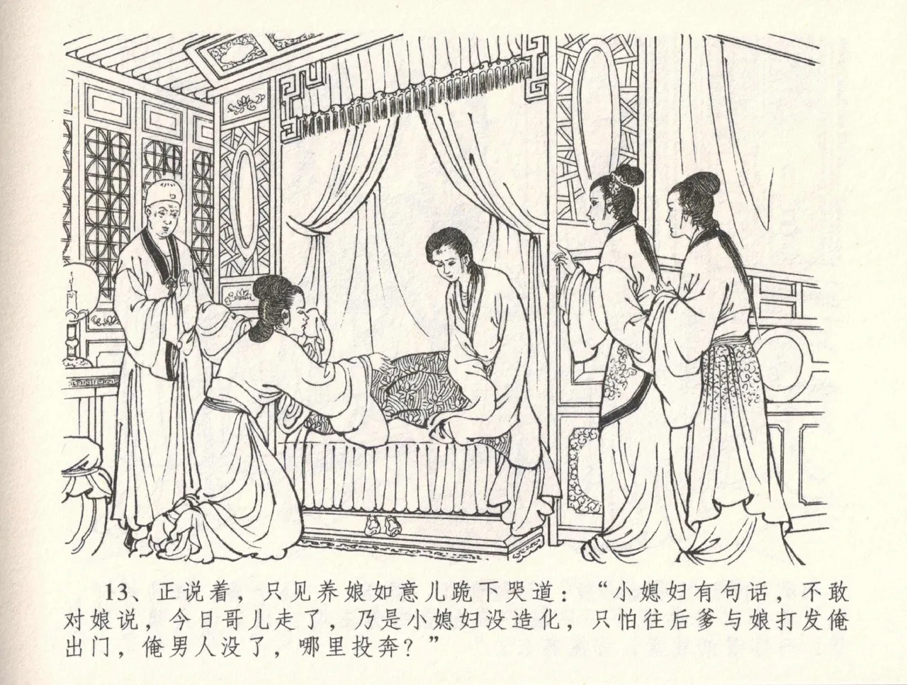 金瓶梅全传 三十二 缎铺庆开张 [中国文苑出版社] 图片编号 17