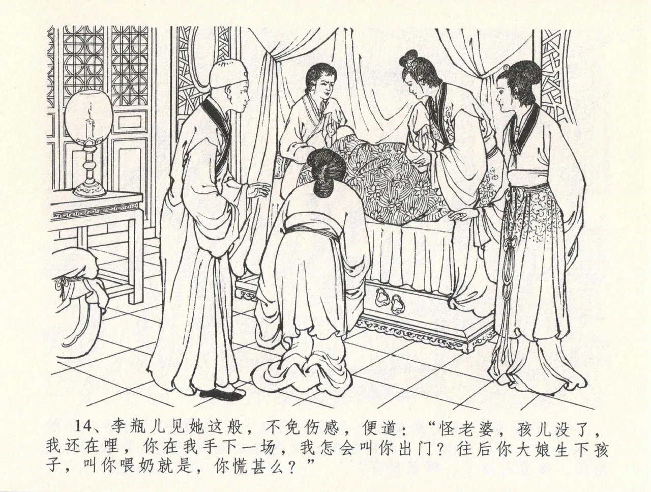 金瓶梅全传 三十二 缎铺庆开张 [中国文苑出版社] 图片编号 18